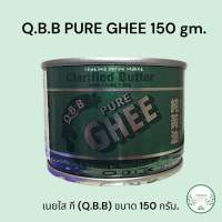 Q.B.B PURE GHEE 150 g. เนยใส กี (Q.B.B) ขนาด 150 กรัม.