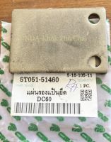 แผ่นรองแป้นยึด รถเกี่ยวข้าว นวดข้าว kubota รุ่น DC60,CD68,DC70,DC95