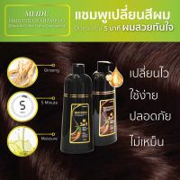 แชมพูปิดผมขาว แชมพูเปลี่ยนสี แชมพูปิดผมหงอก 3 in1 ขนาด 500ml แชมพูสมุนไพร