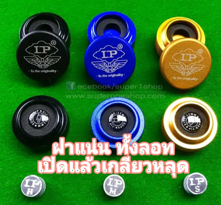 หัวคิว LP Dream 11 mm. (ความแข็งมี 3 ระดับ) ** 1 หัว/ตลับ**