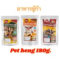 อาหารชูก้าpet heng180g.