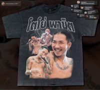 เสื้อยืดลาย “โยโย่พาขิต” ผ้าคอตตอน100%