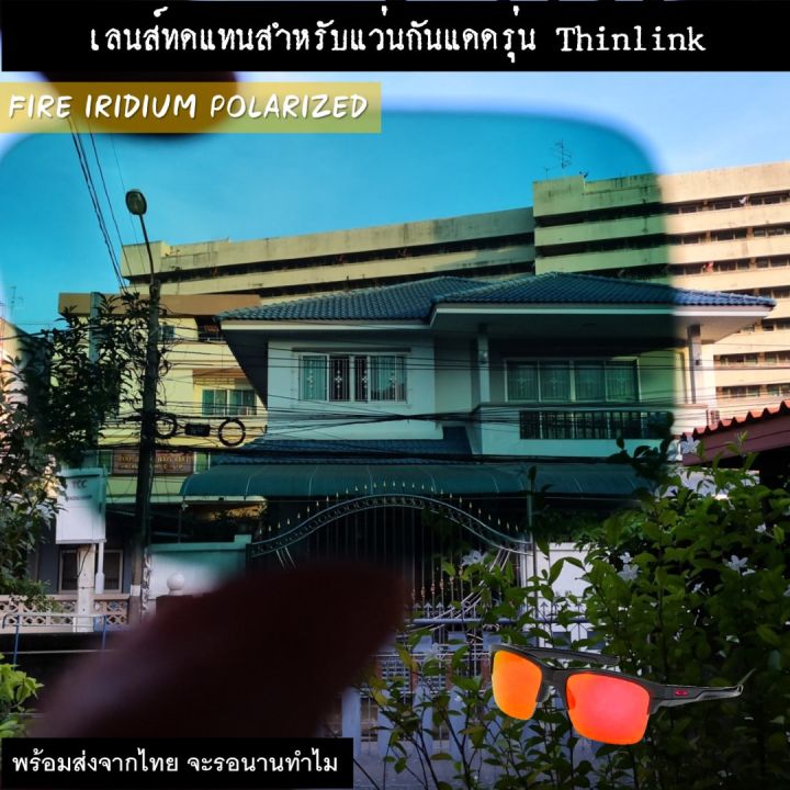 อะไหล่เลนส์-แว่นกันแดด-รุ่น-thinlink-แบบ-polarized