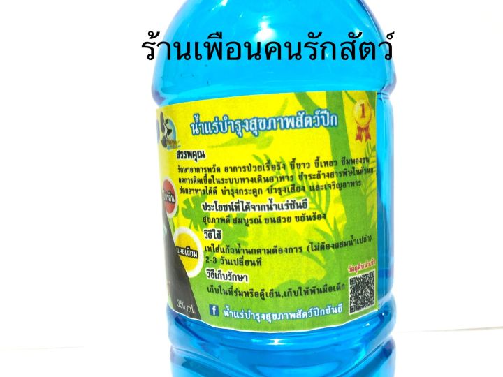 น้ำแร่นก-น้ำแร่sangee-water-น้ำแร่บำรุงสัตว์ปีก-น้ำแร่นกกรง