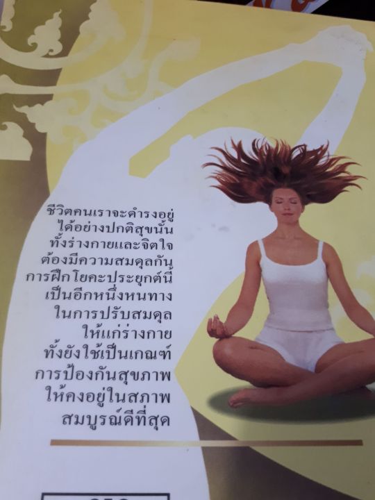 ประยุกต์ท่ากระชับหุ่นอย่างโยคะ-มือสอง-ตรงมุมมีรอยยับ