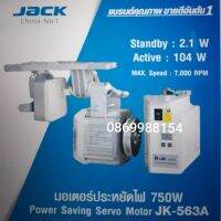 มอเตอร์ประหยัดไฟJACK750w.