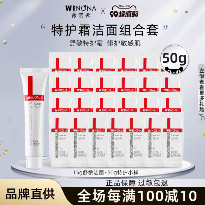 Winona AntiSensitive Moisturizing ToleranceExtreme Cream 50G/100G