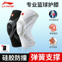 LI-NING กีฬาป้องกันหัวเข่าสำหรับผู้ชายเข่าบาสเกตบอลวิ่งมืออาชีพกระโดดเชือกฟิตเนสหญิงฤดูร้อนข้อต่อป้องกันเข่า