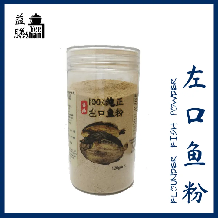Flounder Fish Powder 左口鱼粉 120g Lazada