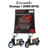 ผ้าเบรคหน้า Scoopy i (2009-2016) แบรนด์ TTW