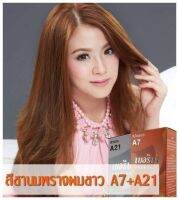 ครีมย้อมผมเบอริริน่า สีชานม A7,A21( รวม 2 กล่อง)