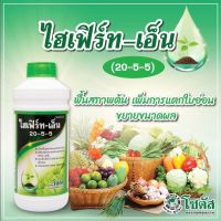 ปุ๋ยเคมีชนิดน้ำไฮเฟิร์ท-เอ็นสูตร20-5-5ช่วยเร่งการเจริญเติบโต