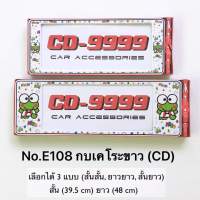 กรอบป้ายทะเบียนกันน้ำ  ลายกบเคโระขาว มีให้เลือก3แบบ (สั้น-สั้น)/(สั้น-ยาว )/(ยาว/ยาว) สำหรับรถ1คัน [ หน้า-หลัง ]