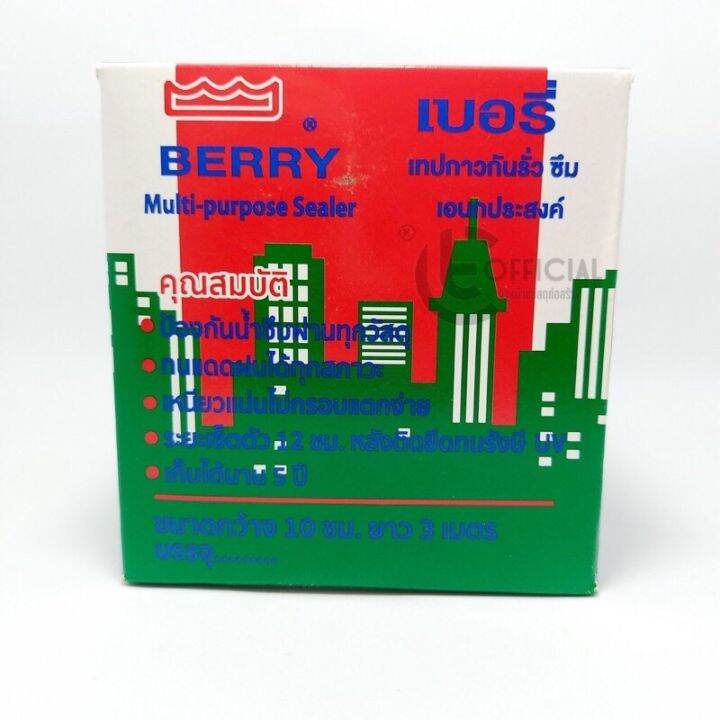 เทปกาวกันรั่วซึมอเนกประสงค์-เบอรี่-berry-เทปกันซึมหลังคารั่ว-เทปอุดรอยรั่ว-เทปบิวทิล