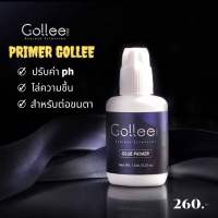 Primer ทากันชื้น ทาก่อนต่อขนตา ขนาด 15 ml