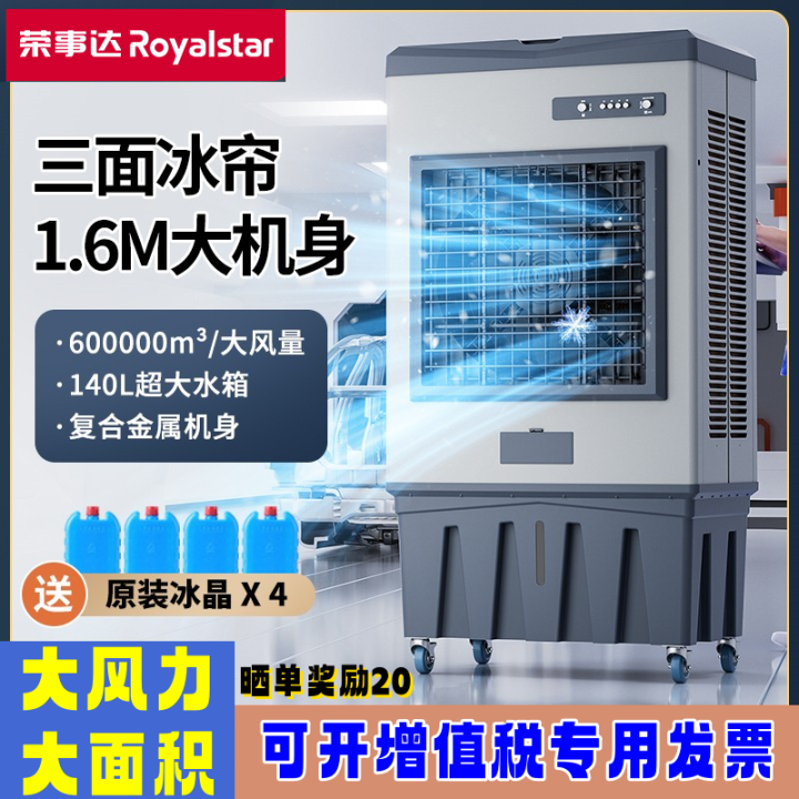 Royalstar Air Cooler Industrial Refrigeration Fan Mobile Water Cooled