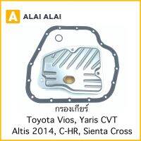 【B052】 กรองเกียร์ Toyota Vios, Yaris Cvt 2014-On, Altis 2014, C-HR, Sienta, Cross