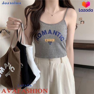 AVAFASHION🧸สายเดี่ยว ROMANTIC ผ้าร่อง ฟองน้ำในตัว