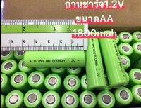 แบตเตอรี่แบบชาร์จไฟได้แบบแบน aa1800mah ราคานี้ได้ 1 ก้อน