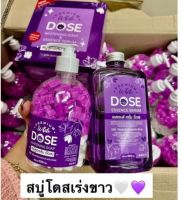 [1 แถม 1] สบู่สูตรลับ (โดส) #สบู่สูตรลับม่วง Dose Whitening soap + Essence Serum (สบู่โดสม่วง แถม เอสเซนซ์) 500g.