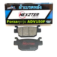 ผ้าเบรคหลังNEXZTER ADV150F Forza300/350 PCX160