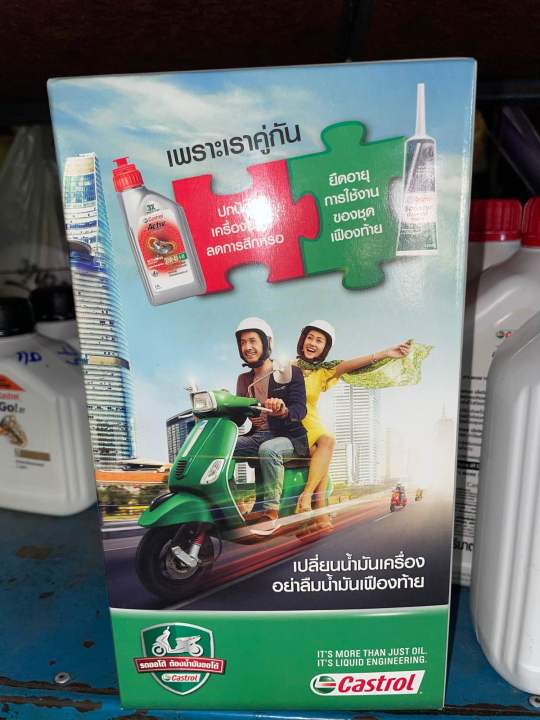 น้ำมันมันเครื่อง-castrol-active-ออโตเมติก-แพ็คคู่เงินสุดคุ้ม