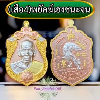 (เสือ4) พยัคฆ์เฮงชนะจน?หลวงพ่อพัฒน์ (พร้อมส่ง?)