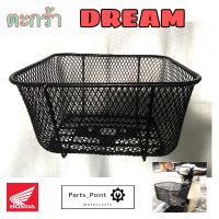 ตะกร้า ดรีม ตะกร้าหน้ารถจักรยานยนต์ Dream Motorcycle Basket Honda Dream ตะกร้า DREAM