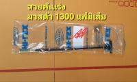 สายคันเร่ง มาสด้าแฟมิเลีย1300,1400 Brand IMPERIAL/HI-LEX (0370-41-660)