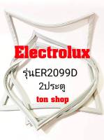 ขอบยางตู้เย็น Electrolux 2ประตู รุ่นER2099D