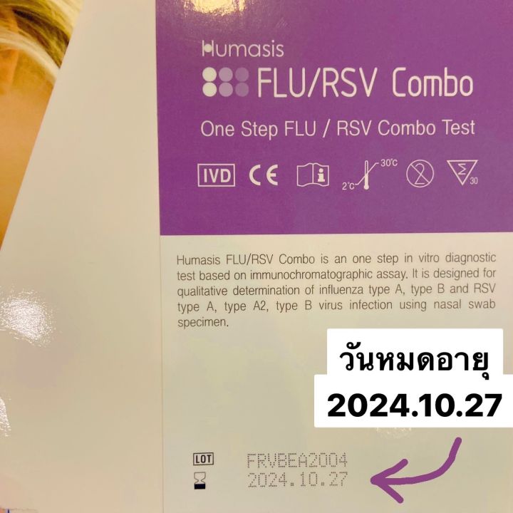 พร้อมส่ง-ชุดตรวจ-rsv-ไข้หวัดใหญ่-a-และ-b-ยกกล่อง-30-test-strips-humasis-flu-rsv-combo-set