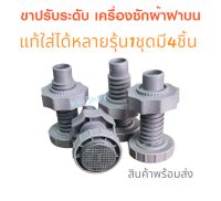 สุดคุ้ม ขาตั้ง ขาปรับระดับ เครื่องซักผ้าฝาบน รุ่น NA-F100A6/NA-F100A2 (แท้) อะไหล่เครื่องซักผ้า ราคาคุ้มค่า อะไหล่ เครื่อง ซัก ผ้า อะไหล่ เครื่อง ซัก ผ้า lg อะไหล่ เครื่อง ซัก ผ้า samsung อะไหล่ เครื่อง ซัก ผ้า hitachi สินค้าพร้อมส่งจ้า??