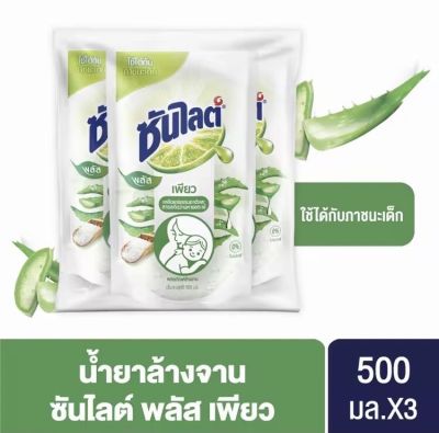 ซันไลต์ พลัส เพียว น้ำยาล้างจาน ถุงเติม 500 มล. x3