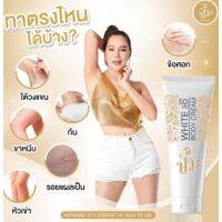 ครีมทารักแร้ขาวปั๊วะ PUAW WHITE BODY CREAM 50ml หลอดเดียวครบเอาอยู่