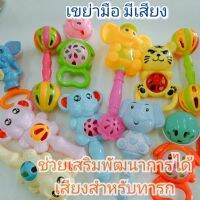 ?ใหม่?เขย่ามือมีเสียง กรุุ๋งกริ๋ง สำหรับทารกวัย3เดือนขึ้นไป