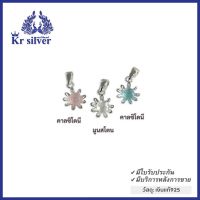 Kr silver จี้เงินแท้ พลอยแท้ (โรสควอตซ์) (มูนสโตน) (คาลซิโดนี) จี้เงินแท้รูปดอกไม้ ประดับเกสรพลอยแท้ ขนาด 9 มิล | PNS