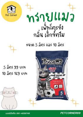 ทรายแมว Pettosan (เพ็ทโต๊ะซัง) ขนาด 10 ลิตร มี 6 กลิ่น