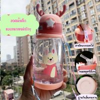 ✨️พร้อมจัดส่ง? ขวดน้ำเด็กน่ารักๆ ขวดน้ำพกพา มีสายคล้องถอดได้  พกพาไปโรงเรียนสะดวกสบาย✨️