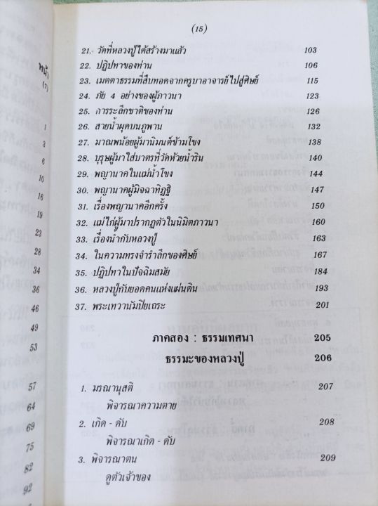 หลวงปู่ชอบ-ฐานสโม-ชีวประวัติ-ธรรมเทศนา-ปฏิปทา-พิมพ์-2529-หนา-378-หน้า