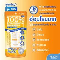 mizumi UV Water Defense PRO SPF50+PA++++ มิซึมิ ยูวี วอเตอร์ ดีเฟนส์ โปร