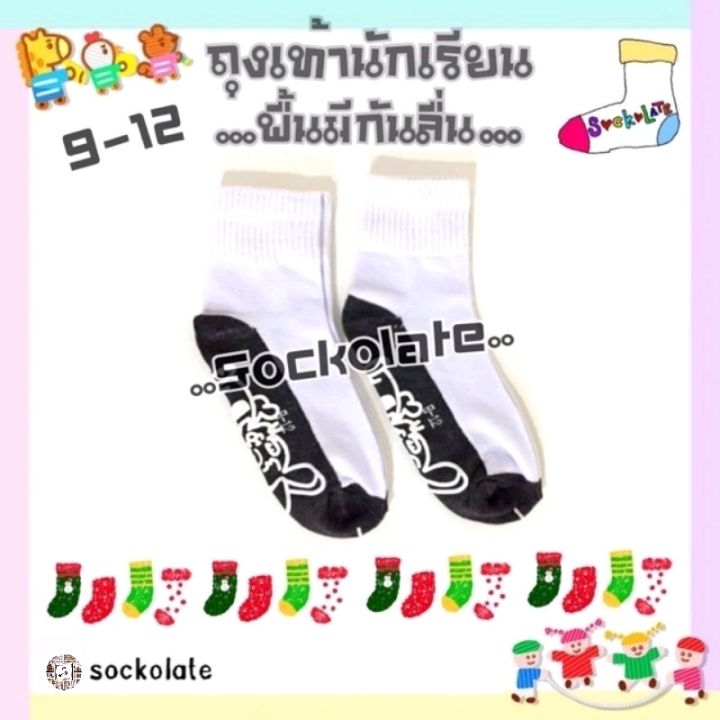 พร้อมส่งจากไทย-ถุงเท้านักเรียน-สีขาวพื้นสีเทา-มีซิลิโคนกันลื่น-มีทุกไซส์-ถุงเท้าขาวพื้นเทามีกันลื่น