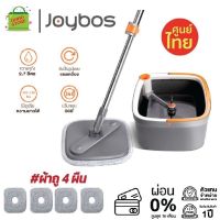 Joybos M16 , Joybos Spin Mop360° , ชุดถังปั่น ไม้ถูพื้นแบบแยกน้ำ สะอาด-น้ำสกปรก ,ไม้ม็อบถูพื้นแบบสี่เหลี่ยม หมุนได้ 360องศา ปรับความยาวได้ ถังน้ำความจุถัง 2.7ลิตร ถูได้ทั้งผ้าเปียกและแห้ง มีผ้า2ผืน ใช้งานง่าย ประหยัดแรงและเวลา