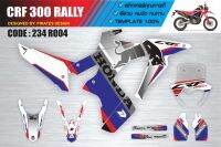 สติกเกอร์ Crf300Rally รหัส 234R 004