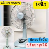 พัดลม16นิ้ว พัดลมตั้งพื้น16นิ้ว 5ใบพัด ทนทาน พัดลมราคาถูก พัดลม16” พัดลมทรงสูง พัดลมยกสูง16นิ้ว