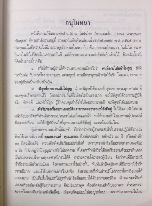 หลวงพ่อปาน-ประวัติ-โดย-หลวงพ่อฤาษีลิงดำ-เล่มใหญ่-เนื้อหามาก