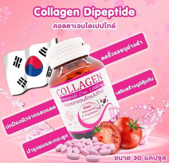 ส่งฟรี-collagen-dipeptide-zinc-1000mg-คอลลาเจน-ไดเปปไทด์-ของแท้-30เม็ด-1ขวด