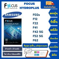 Focus Hydroplus ฟิล์มกันรอยไฮโดรเจลโฟกัส ไฮโดรพลัส พร้อมอุปกรณ์ติดฟิล์ม Samsung F02s F12 F22 F41 F42 5G F52 5G F62 รุ่นอื่นๆแจ้งรุ่นทางแชท