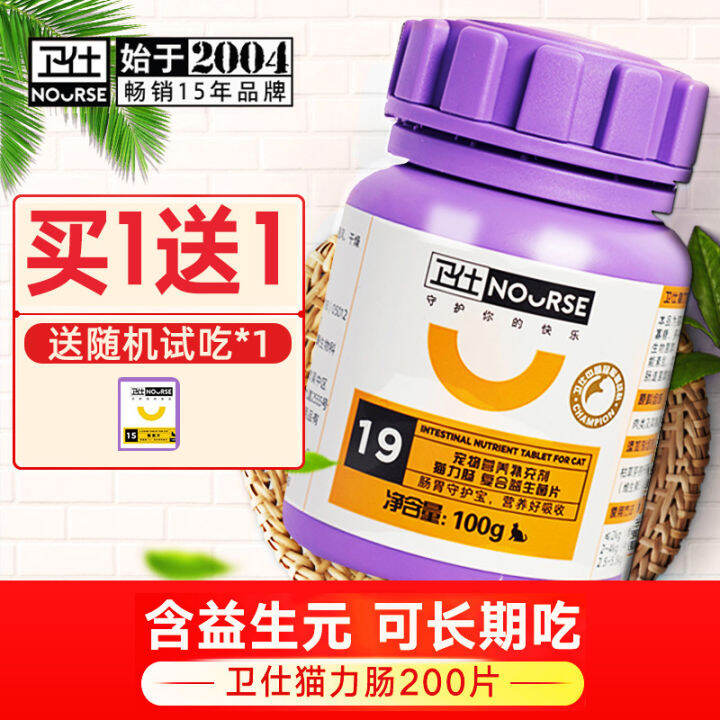 Nourse Probiotics for Cats, Stomach Conditioning, Appetite Enhancement