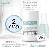 (2กระปุก)✨Good Skin ✨ของแท้100% วิตามินซีเข้มข้นสูง 98% นำเข้าจากเกาหลี ขนาด 200,000 mg./กระปุก กู๊ด สกิน VitaminC 30 Days