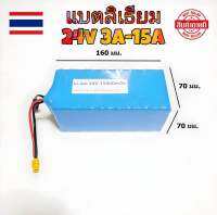 ?แบตเตอรี่ลิเธียมไอออน Li-lon 24V3000mah-15000mah สำหรับรถจักรยานไฟฟ้าขนาดมอเตอร์ 24V 250W 350W แรงดันไฟฟ้า 24V